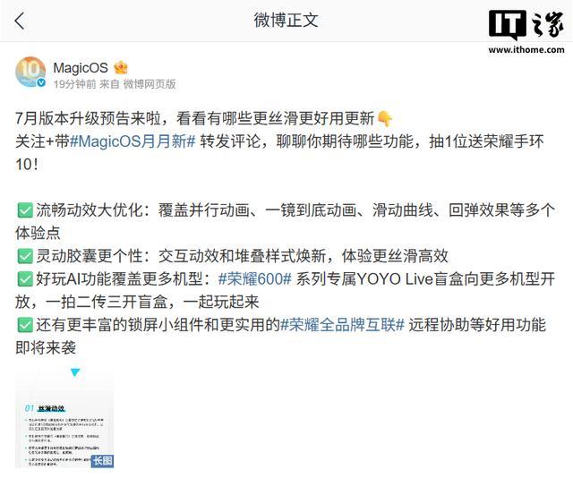 荣耀MagicOS七月版本升级预告,YOYO新增支持一语微信功能