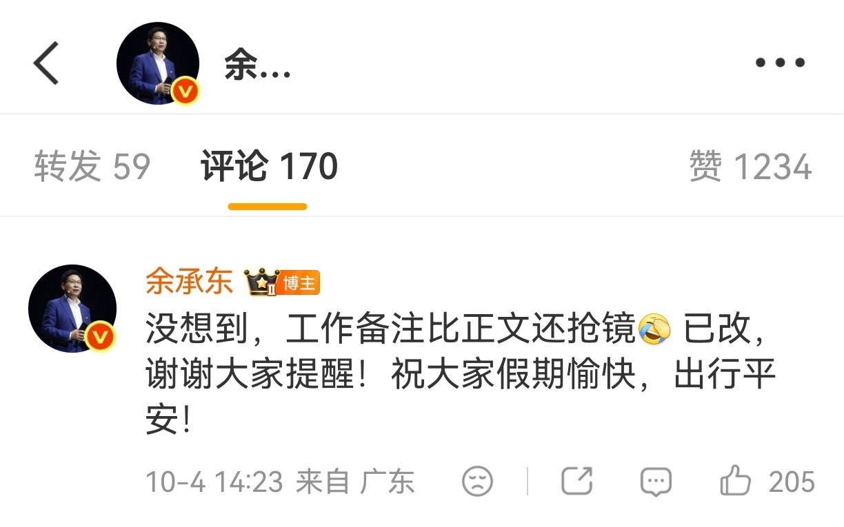 余承东回应余总转发文案【余承东微博发文显示“余总转发文案”,本人回应