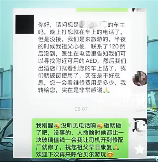 老人深夜心梗家属砸车窗取走AED 车主拒收修理费:人命比玻璃值钱