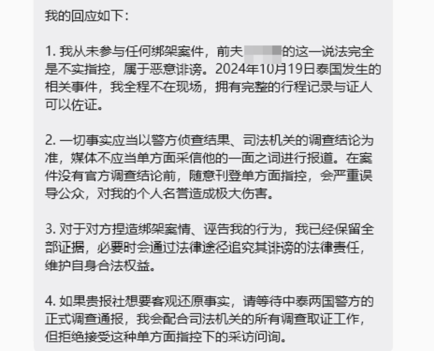 △谢先生前妻回应潇湘晨报&middot;晨视频记者
