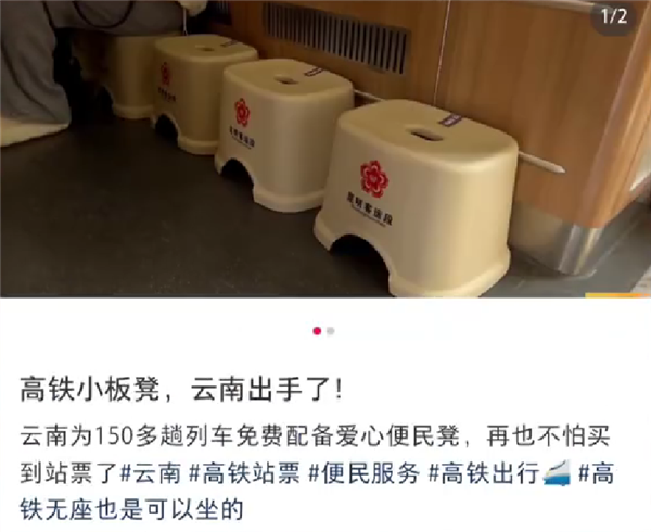火车为无座旅客提供5000个小板凳 12306回应：优先给重点旅客