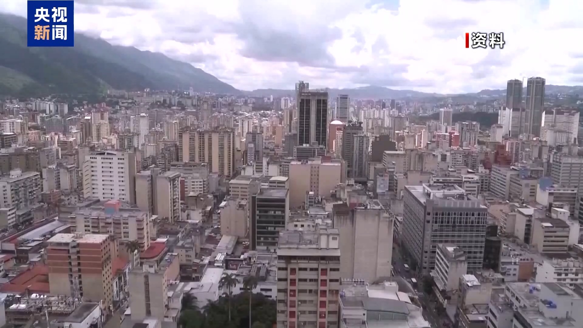 △委内瑞拉(资料图)