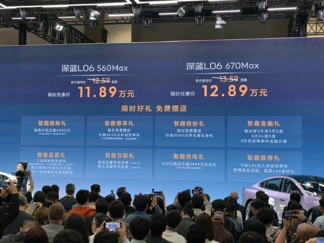 2026北京车展：深蓝L06 Max上市 限时11.89万元起