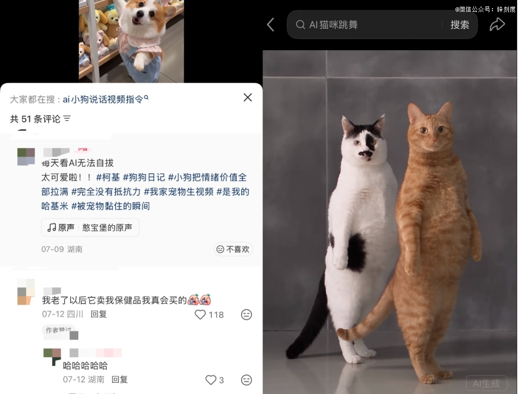 ai猫狗视频下有网友吧评论:“我老了以后它卖我保健品我真会买的。”