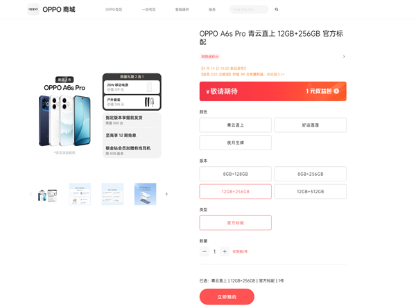 颜值天花板！OPPO A6s Pro三色设计公布 配色名寓意太好了