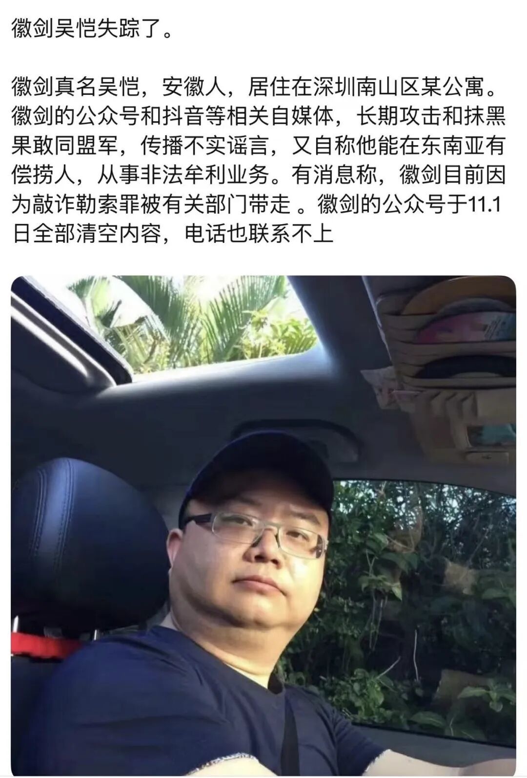 徽剑停更后，反诈圈谣传信息