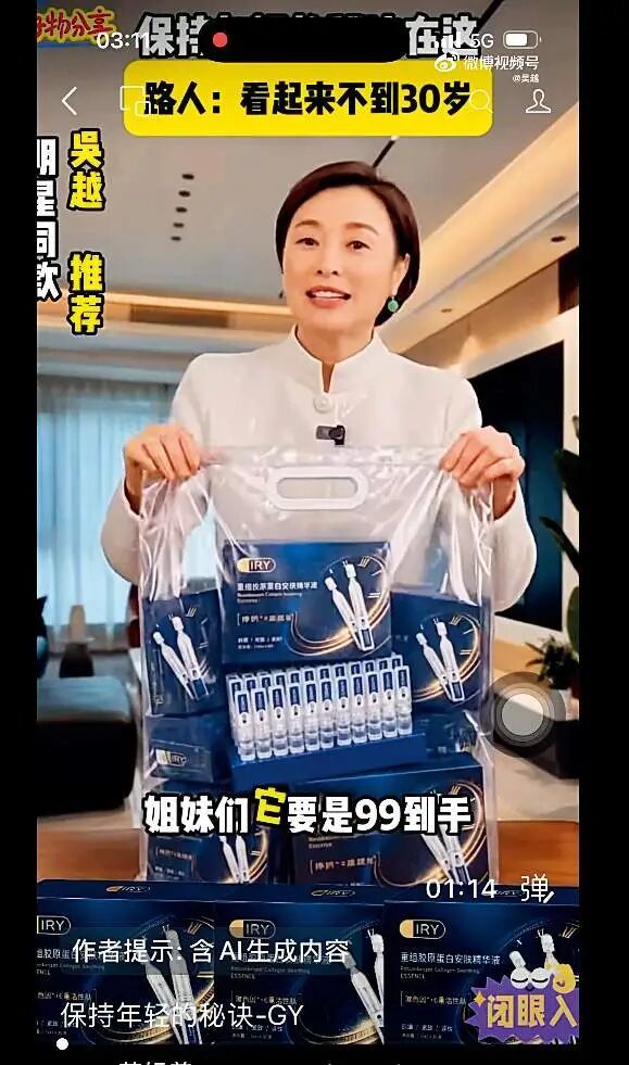 “花姐美肤日记”账号上的“吴越”带货视频 图/视频截图