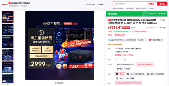 【9.18】锐龙5核心助力 联想百应AI主机mini商用办公新选择1944.png