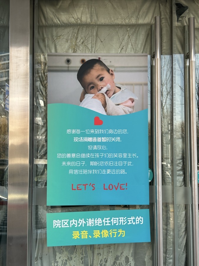 医院门诊张贴了现场捐赠通道关闭公告