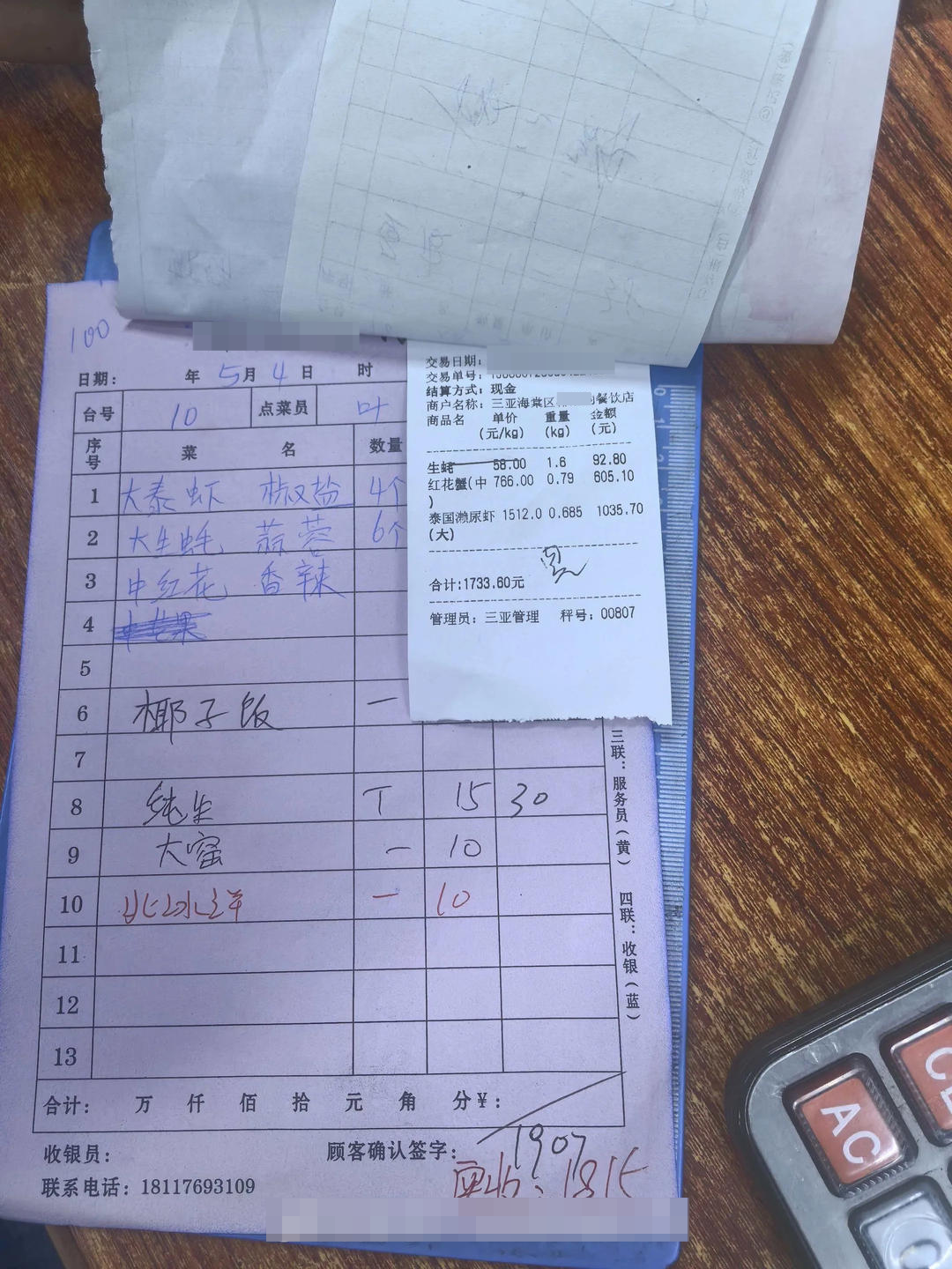 ▲涉事消费者发布的菜单、账单