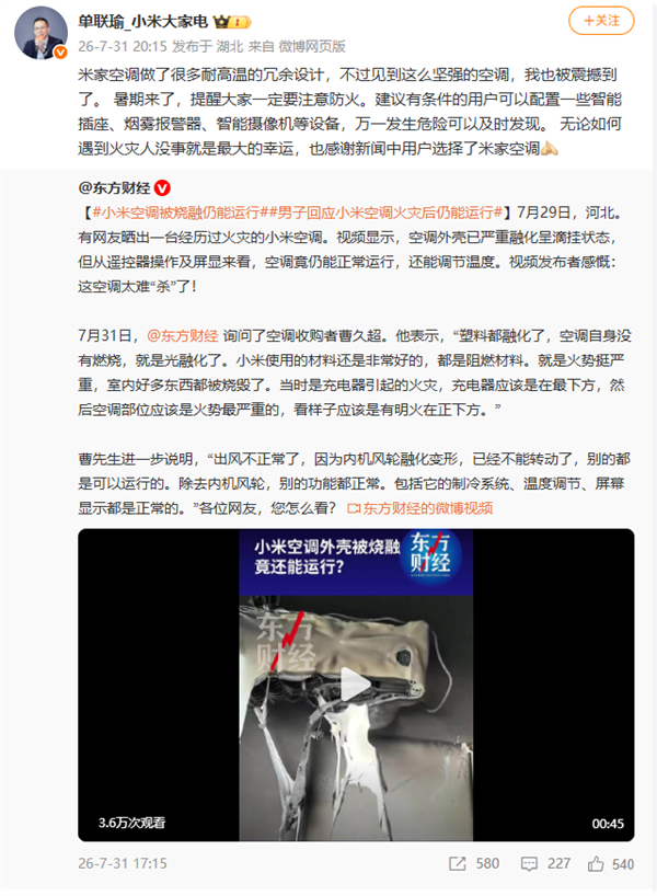 太难杀了 小米空调被烧融仍能运行 高管也被震撼