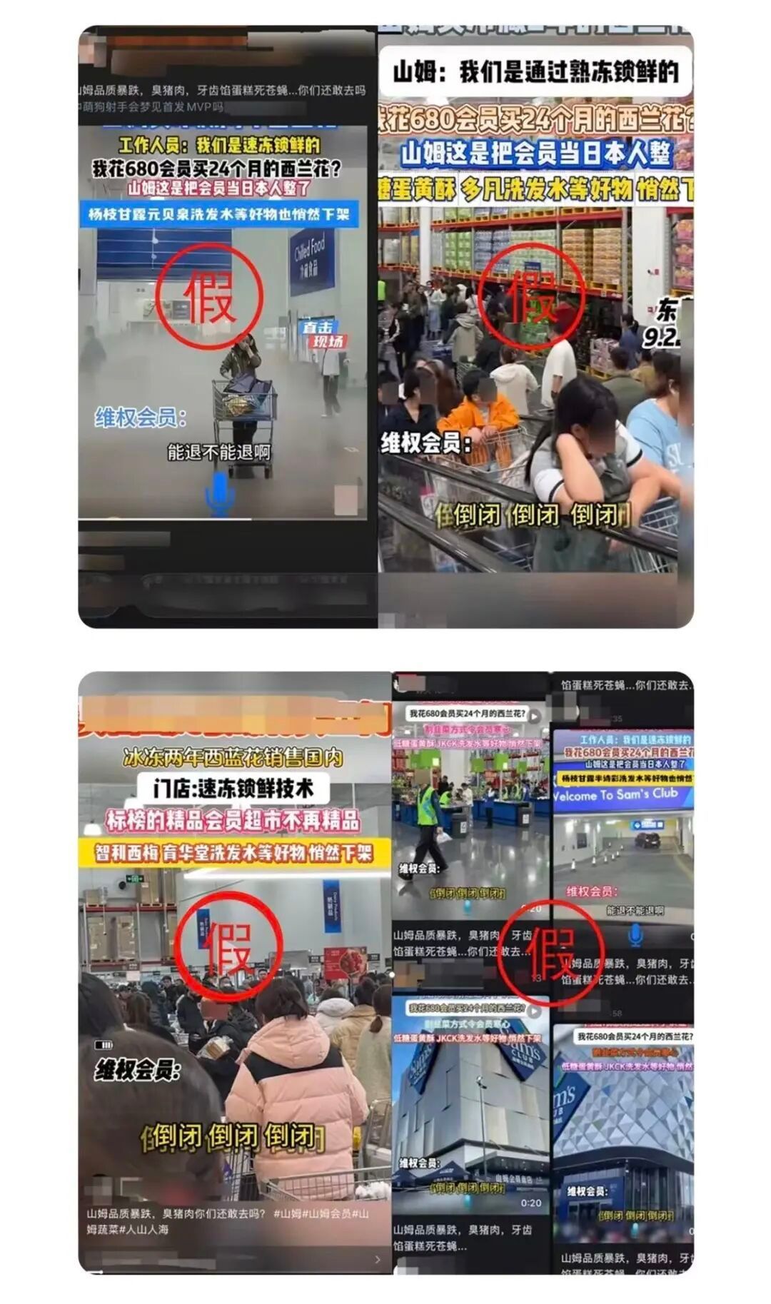 【被指品质暴跌,山姆回应】山姆回应品质暴跌热搜山姆称顾客高喊倒闭的视