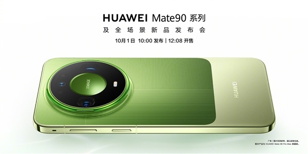 曝华为Mate 90系列全系支持eSIM：预计支持四卡双待