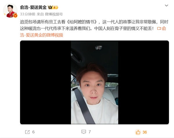 俞浩：追觅包场请所有员工去看《给阿嬷的情书》 中国人刻在骨子里的情义不能丢