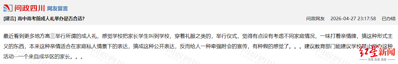 ▲家长在问政平台投诉