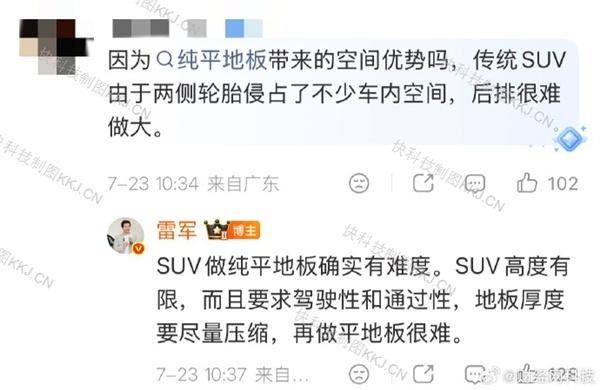 雷军回应“小米澎程轮拱梗”:澎程N90转弯半径很小 SUV做纯平地板有难度