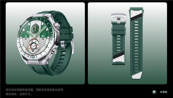 华为“智能绿水鬼”！华为WATCH Ultimate 2非凡探索旷野绿开售：7999元