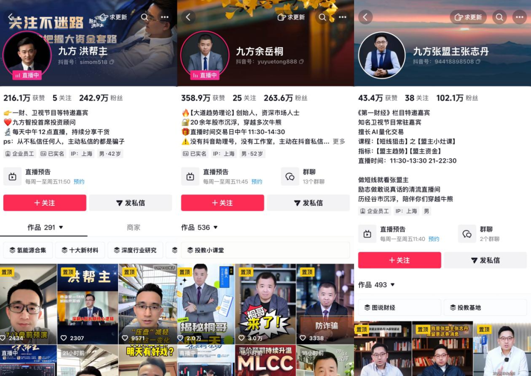 九方智投旗下三位头部投顾主播