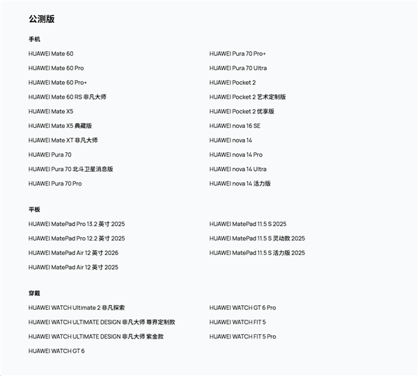 HarmonyOS 7升级持续推进!Mate 60、Pura 70等多款老机型开放尝鲜