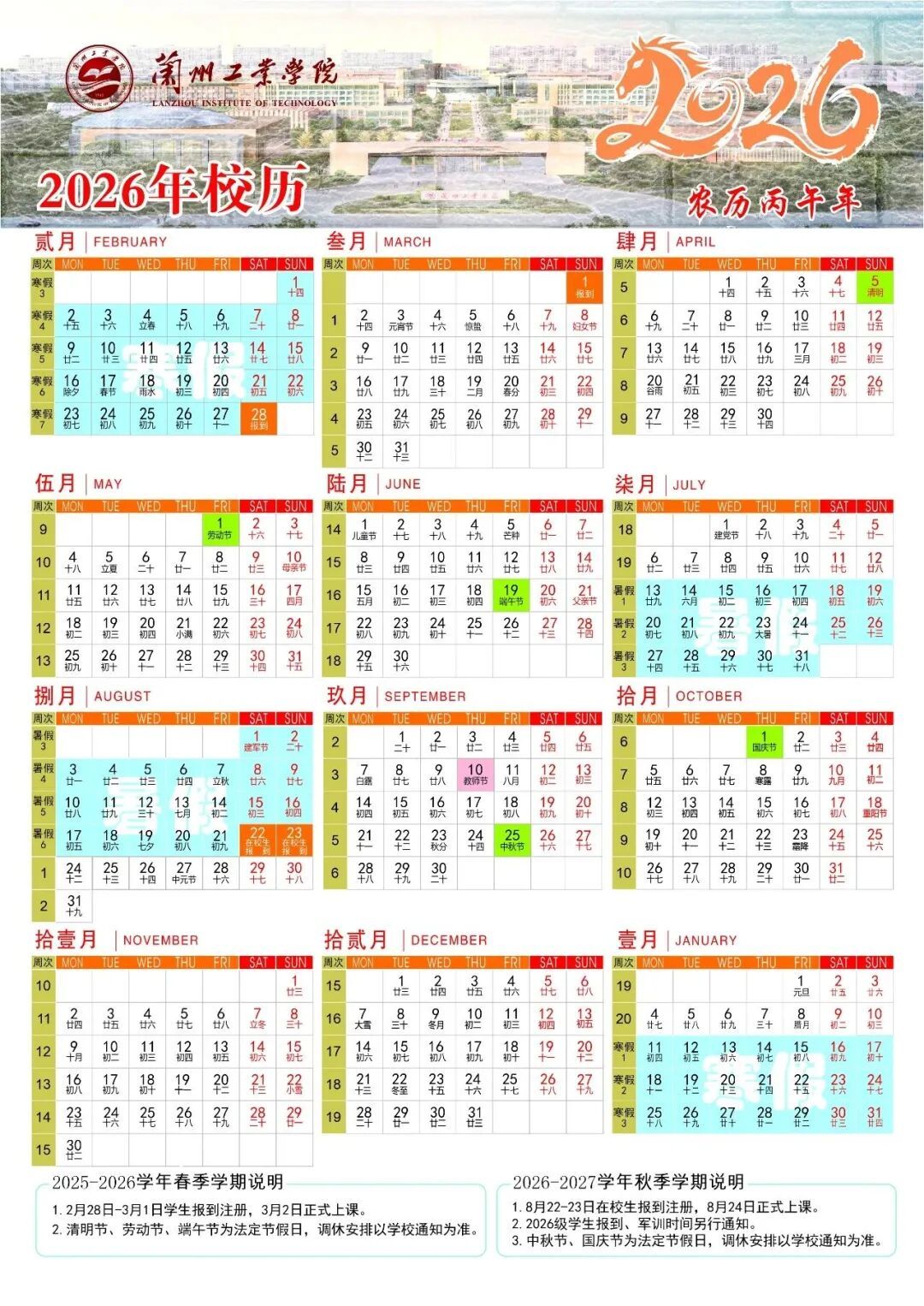兰州工业学院校历.jpg