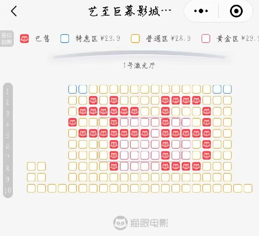 网传观众用买票选座真性“应援”。