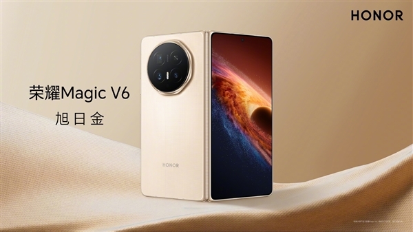 刷新折叠屏轻薄纪录！荣耀Magic V6正式发布：仅8.75mm、电池7000mAh+