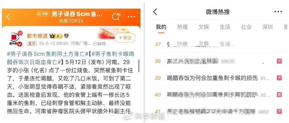 男子误吞鱼刺后死亡（来源：微博截图）