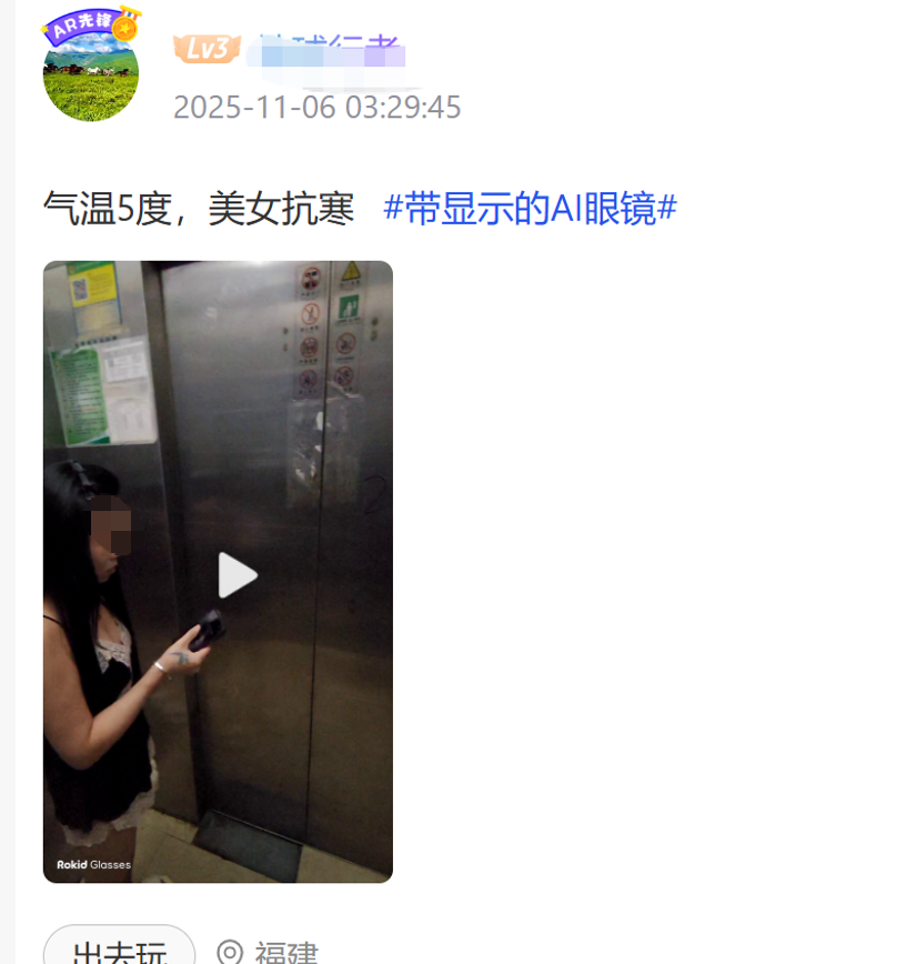 Rokid用户偷拍空姐,社区大量偷拍路人视频,普通人正被剥夺“不被看见”的权利