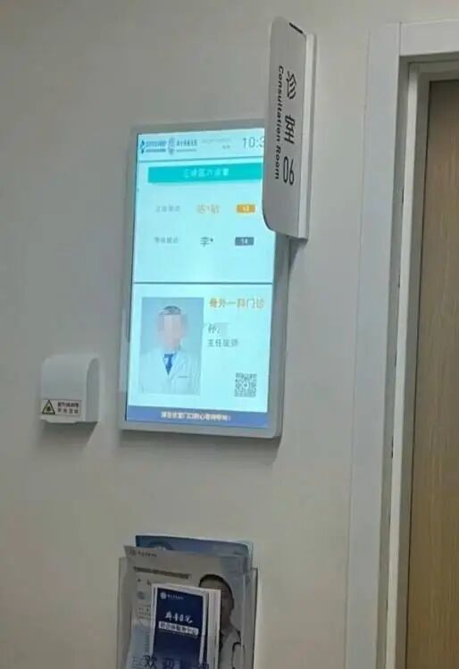 诊室外显示在岗医生为孙某。
