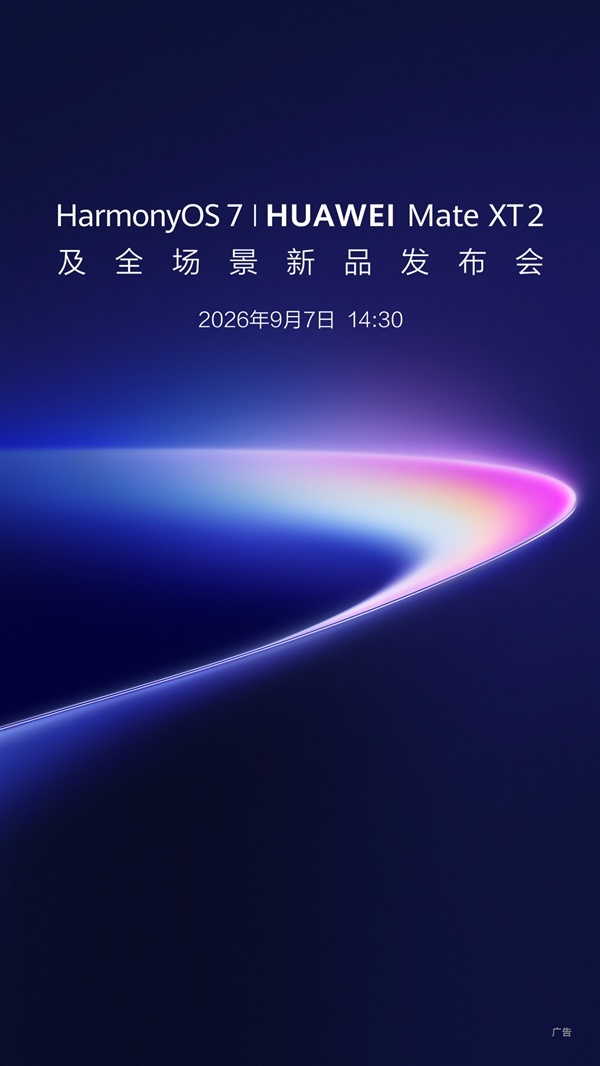 华为三折叠全球发货量突破100万台:首销时一机难求 被誉为电子茅台