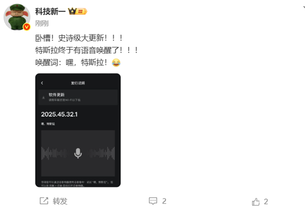 终于有语音唤醒！特斯拉史诗级更新 车主：终于等到了