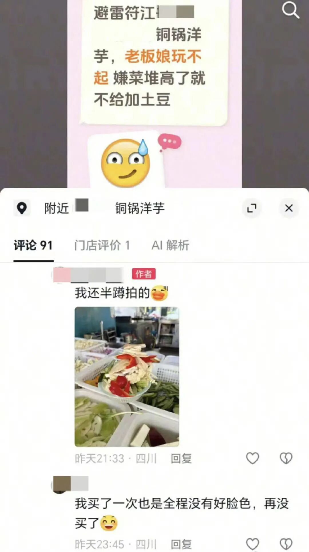 该顾客在抖音发的避雷贴。