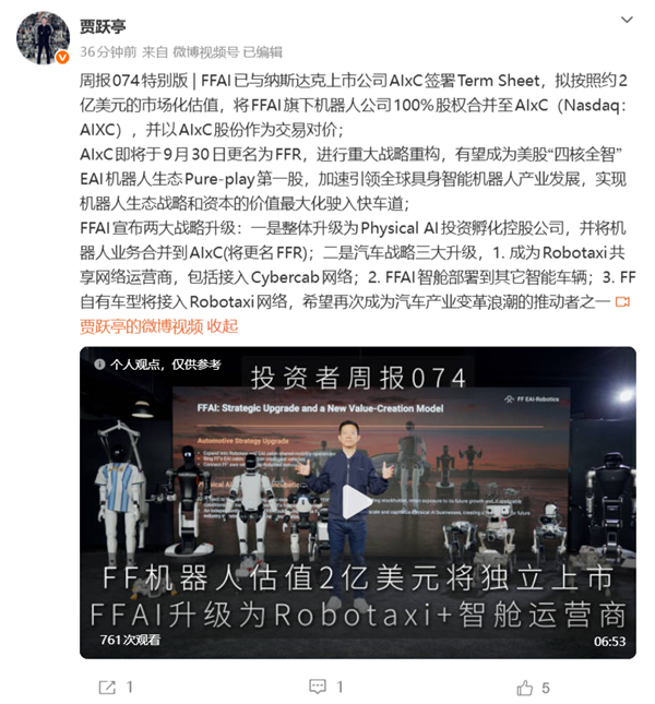 造车12年只交不到20辆 “下周回国”贾老板的机器人公司又要在美股上市了