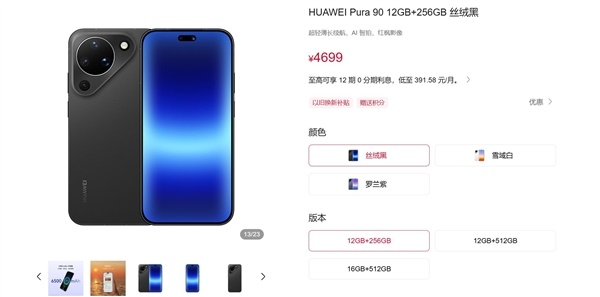 华为Pura 90系列未加入加价潮：价钱最稳的华为影像旗舰