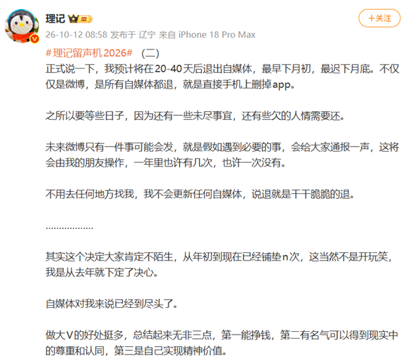 大V理记账号被禁止关注 前一日宣布将退网 此前因西贝与罗永浩爆发网络对峙