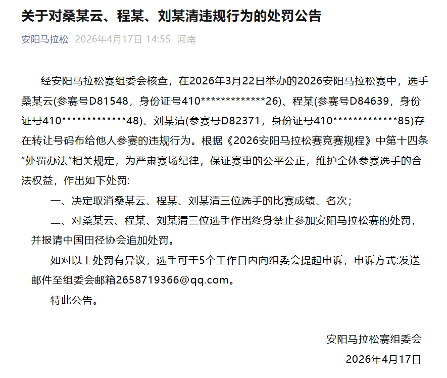 男子替跑获女子组冠军,安阳马拉松通报