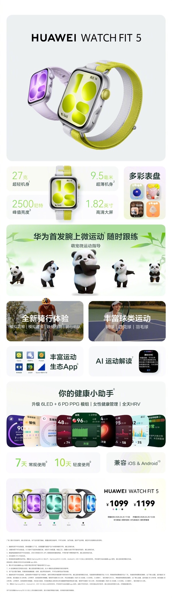 1099元起 华为Watch FIT 5小方表发布：27克超轻薄