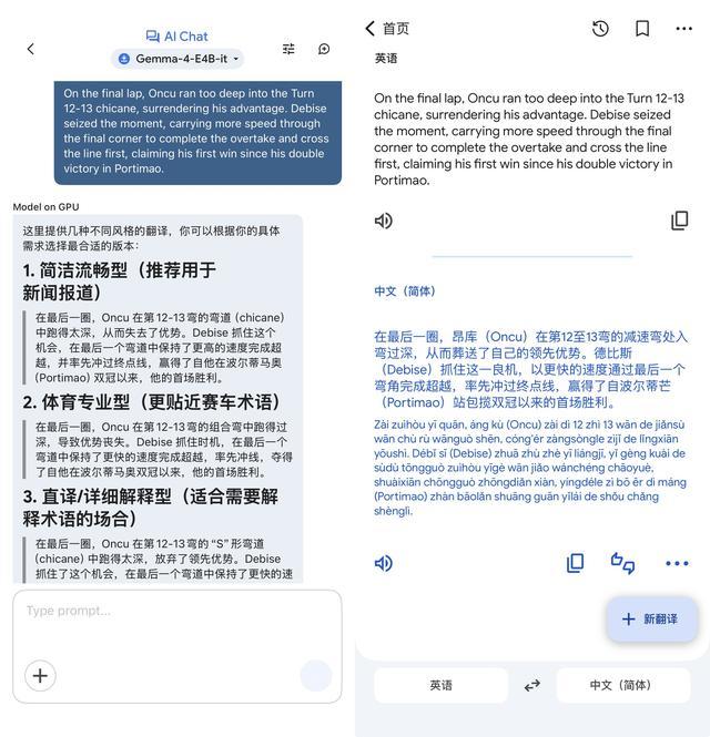 谷歌端侧模型和联网翻译工具的翻译效果对比（图源：雷科技）