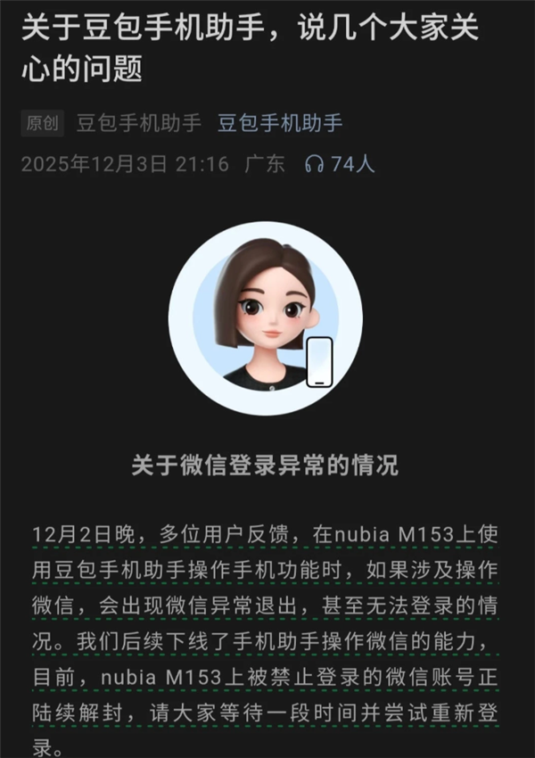体验完最新的“豆包手机” 我只能说有些可惜