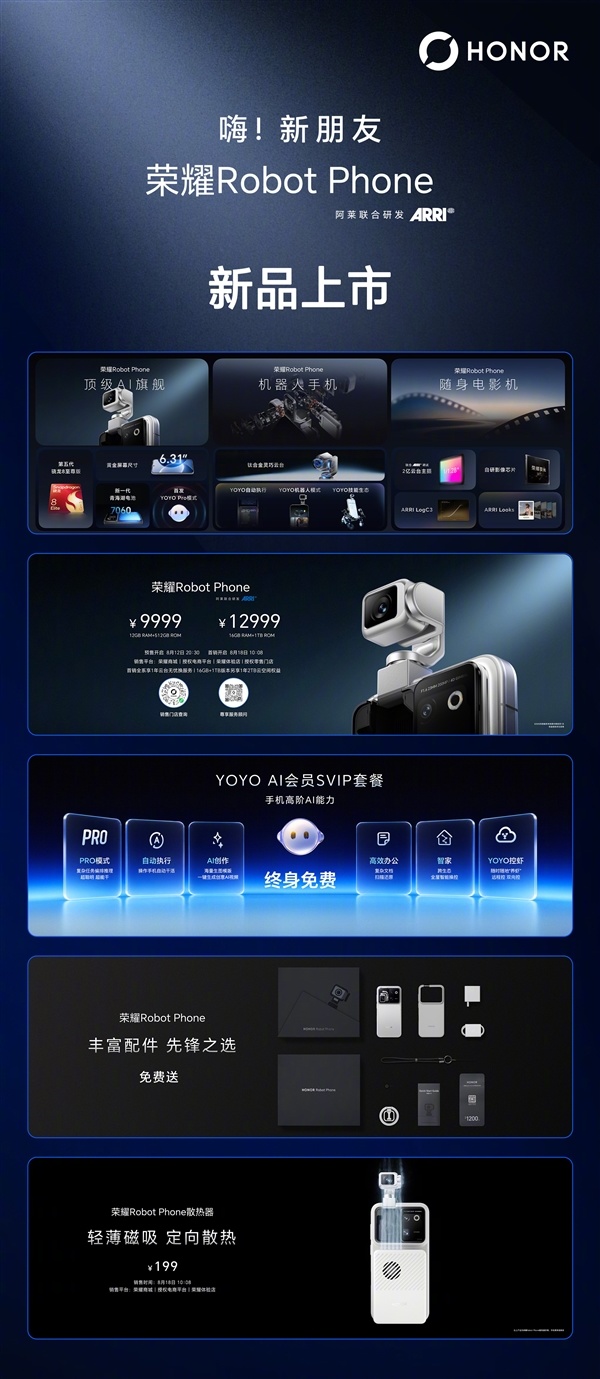 9999元起全球唯一机器人手机！荣耀Robot Phone预定已超过40万台