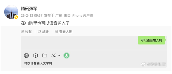 微信电脑版可以语音输入了:支持文字整理 自动优化语气词