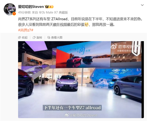 鸿蒙智行尚界Z7 Allroad车型曝光：瞻望下半年亮相
