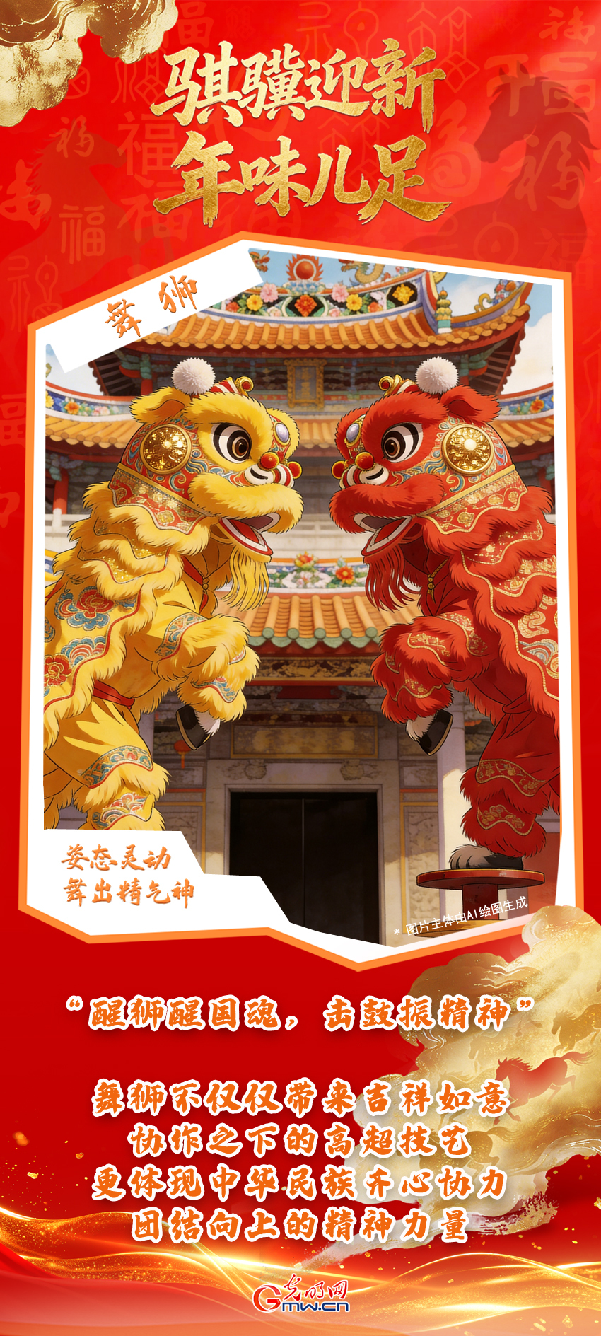 【海报】骐骥迎新年味儿足