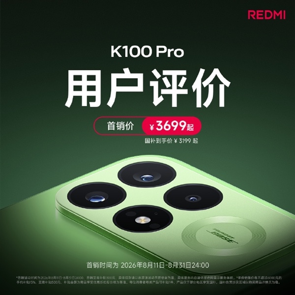 REDMI K100 Pro首批用户真实评价出炉：越用越惊喜、185Hz丝滑跟手