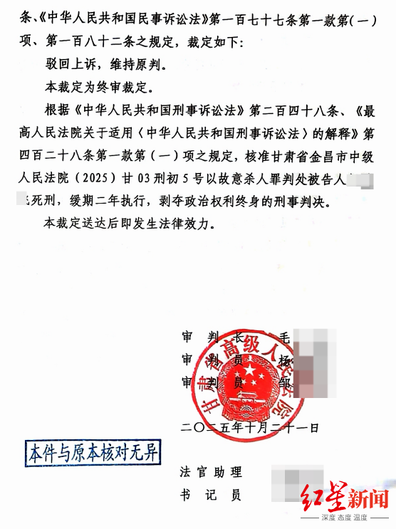▲2025年10月,甘肃省高院作出终审裁定,驳回各方上诉,维持原判