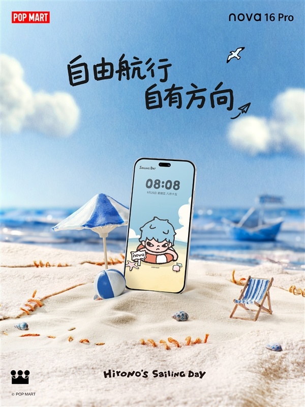 1199元起！华为nova 16 Pro/Watch FIT 5泡泡玛特Hirono小野联名款发布