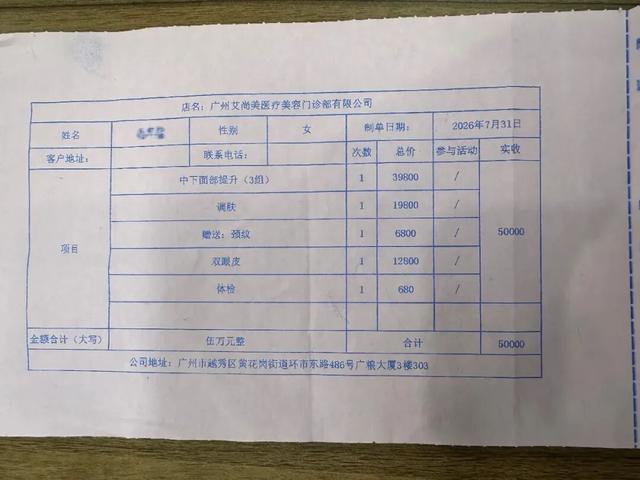 艾尚美于7月30日提供的收据
