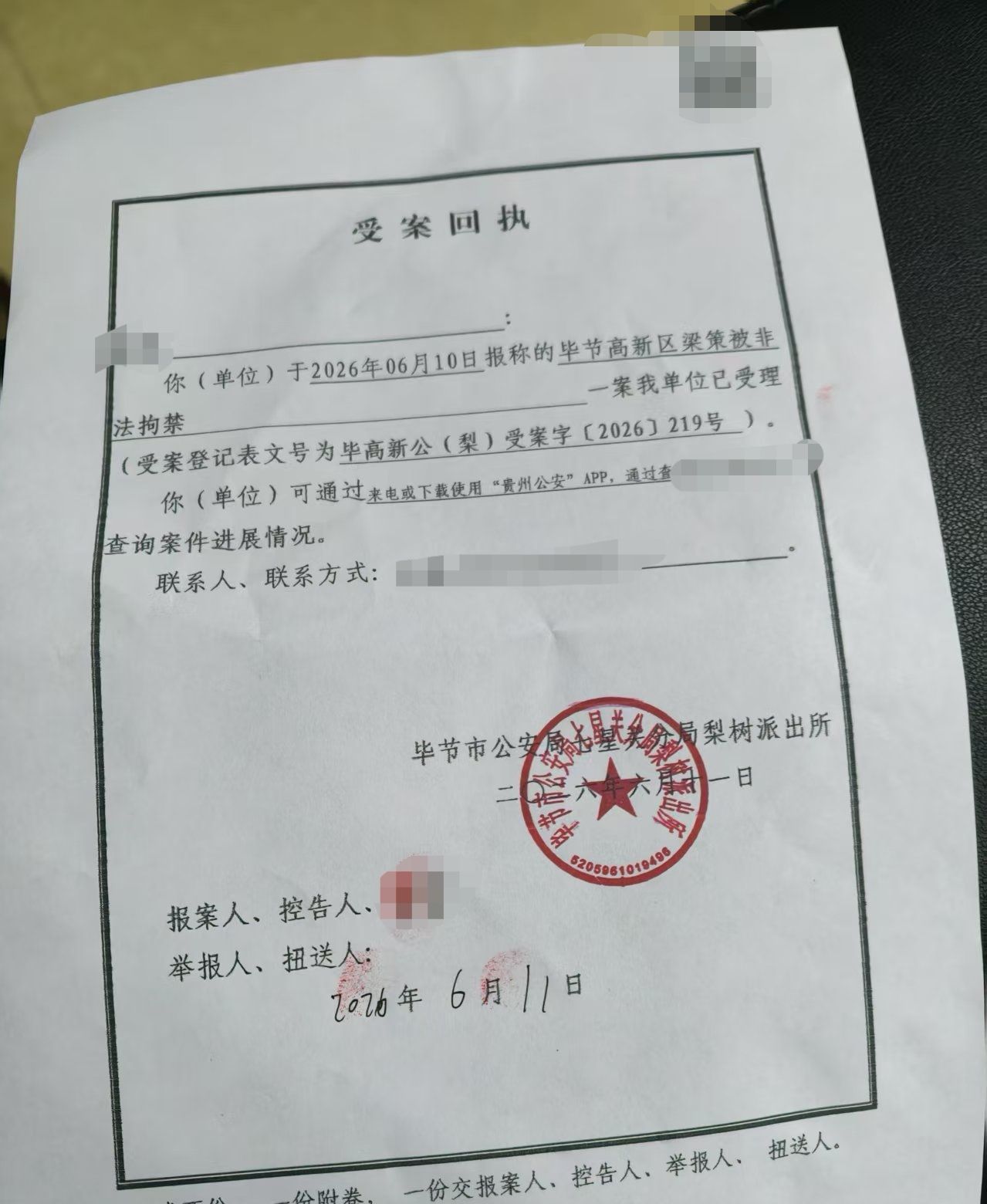 △受案回执。