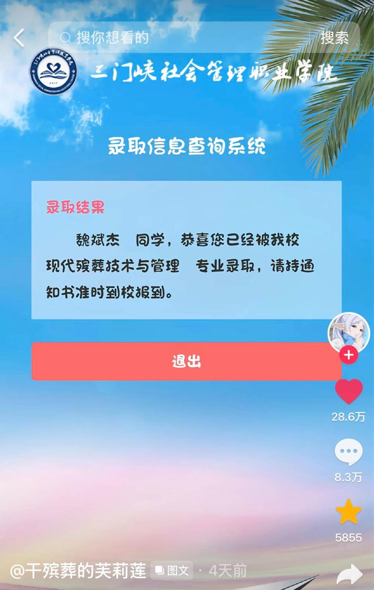 魏斌杰录取通知(受访者社交媒体截图)
