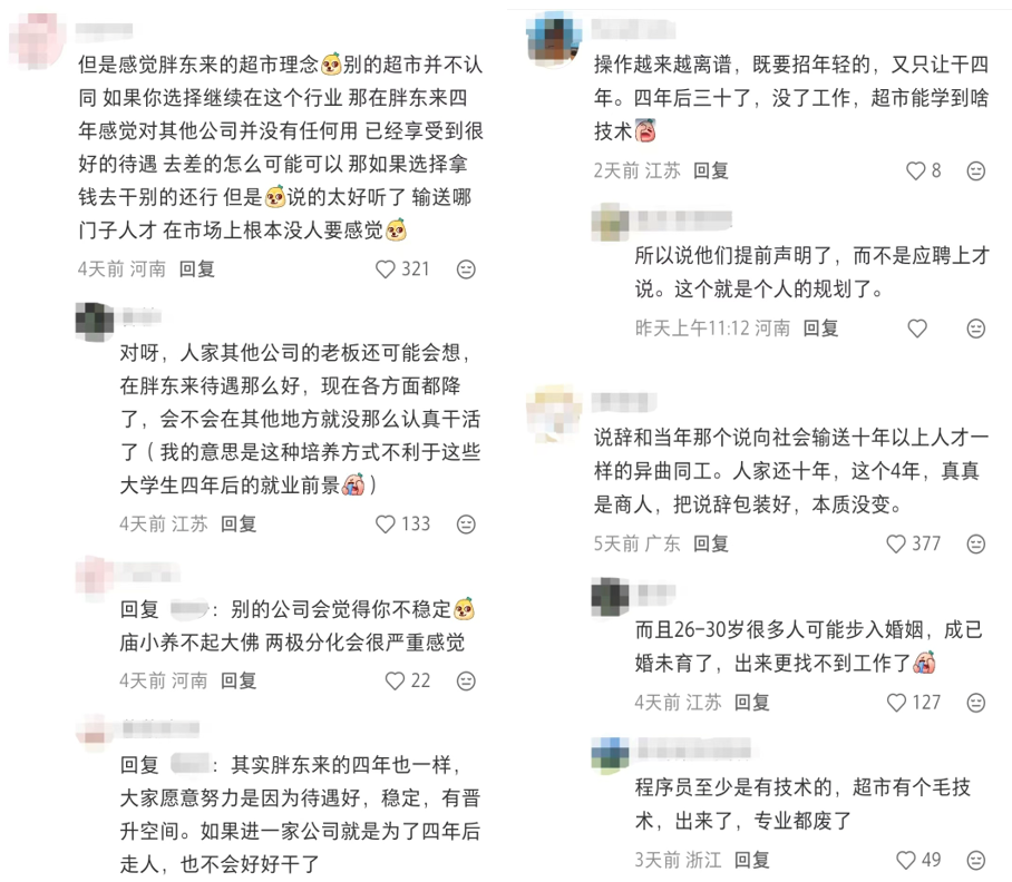 网友质疑“企业变大学”的可行性。(图/社交平台截图)